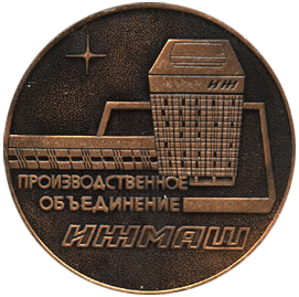 Медальерное искусство реверс, производственное объединение 1890-1990