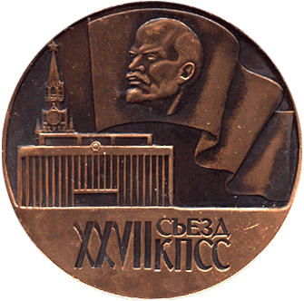 Медальерное искусство реверс Партия ум, честь и совесть нашей эпохи