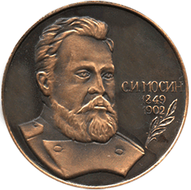 Настольная награда С.И.Мосин 1849-1902, к 100-летию русской трёхлинейной винтовки образца 1891 года