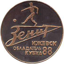 Настольная медаль Кубок РСФСР по футболу, Зенит обладатель кубка 88, Ижевск 