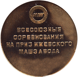 Реверс настольной медали биатлон