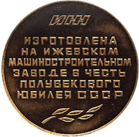 Настольная медаль СССР