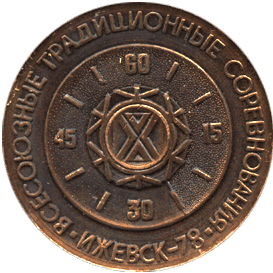 Медальерное искусство реверс биатлон ижевск -78