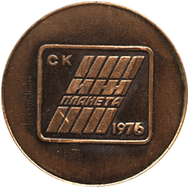 реверс Настольная медаль VII всесоюзные соревнования Иж биатлон