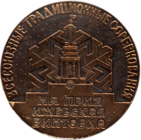 реверс Настольная медаль 87 биатлон