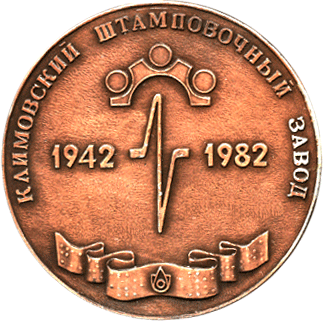 Медальерное искусство реверс КШЗ 40