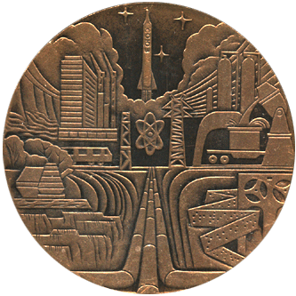 Медальерное искусство реверс, Ижевск