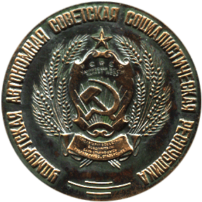 Реверс настольной медали Конференция всесоюзная научно-практическая