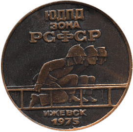 Настольная медаль ЮДПД зона