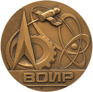 Атрибутика Советского Союза ВОИР