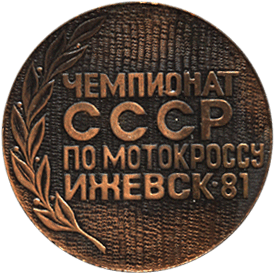 Медальерное искусство реверс, традиционные соревнования на приз объединения