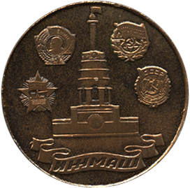 реверс Настольная медаль мотокросс Ижмаш