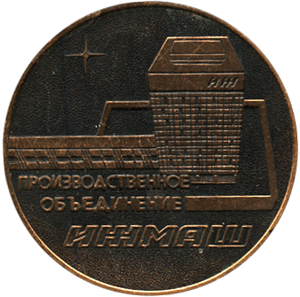 реверс Настольная медаль 2126 Ижавто
