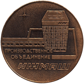 Медальерное искусство представляет Х лет цеху 357