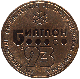Настольная медаль биатлон 1993. XXV юбилейные соревнования на приз "Ижевская винтовка" 