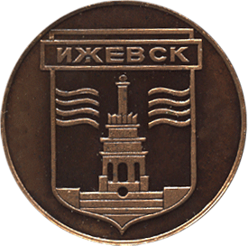 реверс Настольная медаль чемпионат СССР по биатлону Ижевск