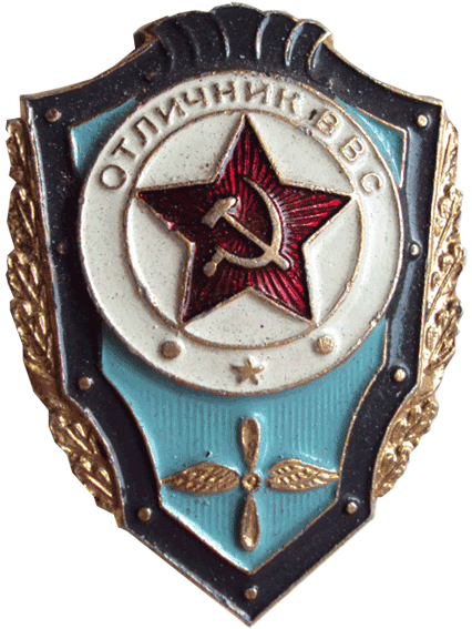 Отличник ВВС