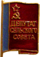 Badge Deputy rural advice