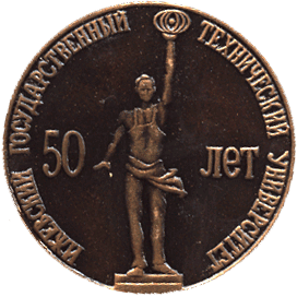 50 лет Ижевский Государственный Технический Университет