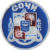 Значок город Сочи