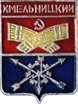 Эмблема г. Хмельницкий