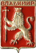 Герб город Владимир
