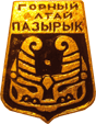 Нагрудный знак Горный Алтай Пазарык