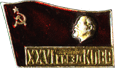 Значок XXVI съезд КПСС