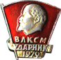 комсомольские значки комсомол значки