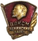 Символика комсомола на винте