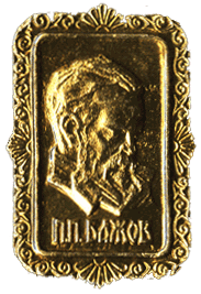 The Badge P.P. Bazhov