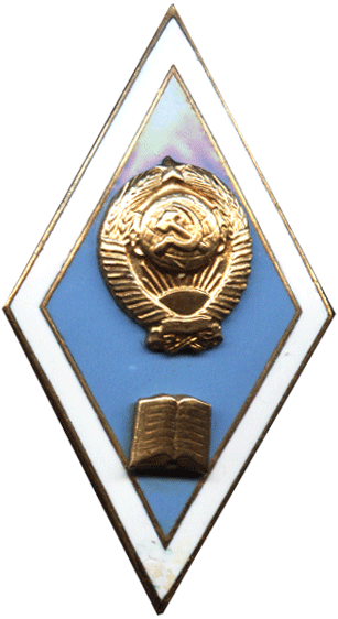Ромб Педагогический институт