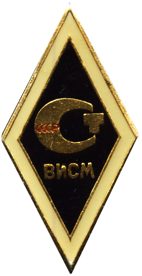 Ромб Атрибутика высшего учебного заведения ВИСМ
