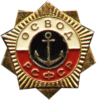 Значок Освод РСФСР