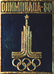Атрибутика олимпийских игр 1980, эмблема