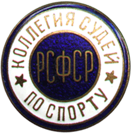 Спортивная символика по спорту РСФСР, винт