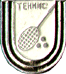 Спортивный значок по теме теннис