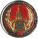 25 лет Нижегородская академия МВД. Ижевский филиал