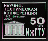 Значок 50 лет ИжГТУ