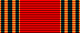 Юбилейная медаль 60 лет победы в Великой Отечественной войне 1941—1945 гг