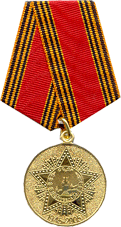 60 лет Победы в Великой Отечественной войне 1941—1945 гг