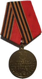 50 лет победы в Великой Отечественной войне 1941-1945 гг