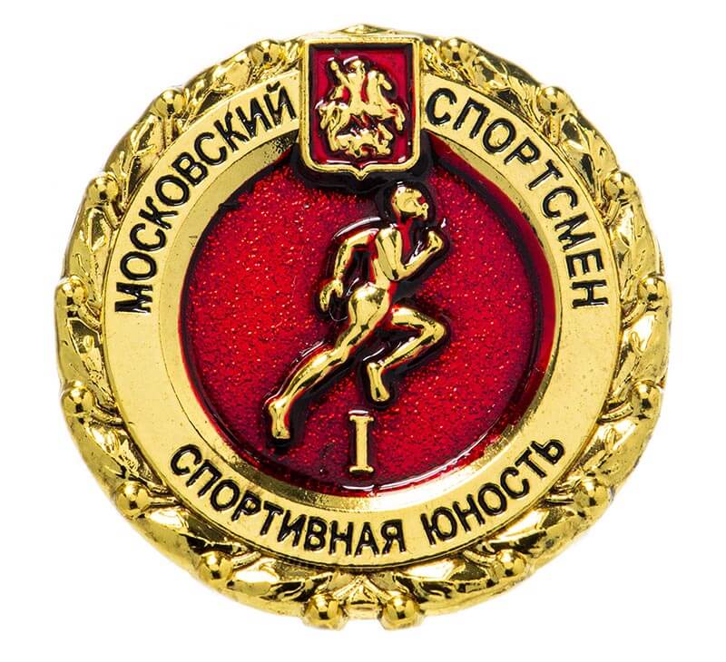 Спортивный значок