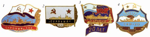Нагрудный знак Эскадренного миноносца «Суровый» —20 лет