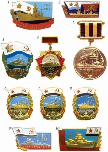 Знак Линкора «Октябрьская революция»