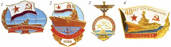 Знак Противолодочного крейсера «Ленинград» — 20 лет