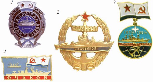 Знак По случаю вступления в строй большого противолодочного корабля «Адмирал Пантелеев»