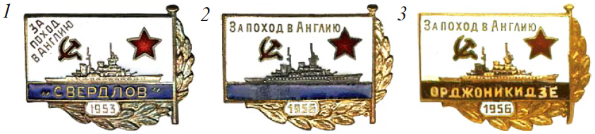 нагрудные знаки за поход в англию