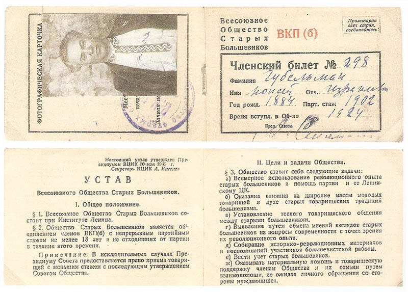 Членский билет ВОСБ
