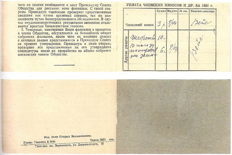 Членский билет ВОСБ
